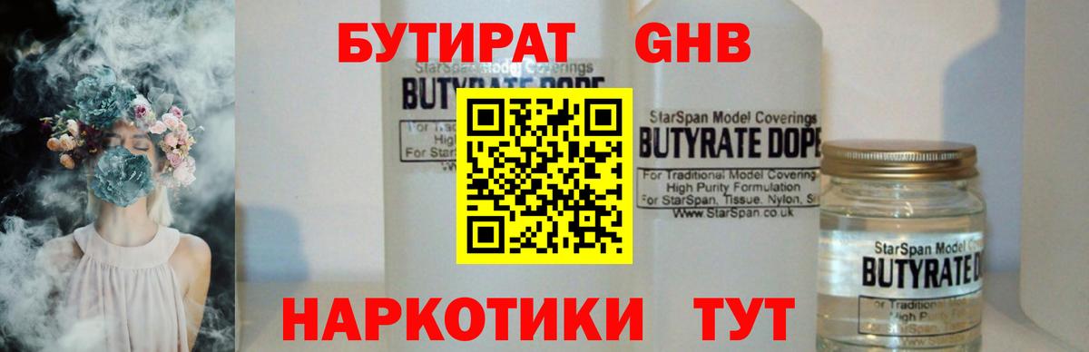БУТИРАТ Butirat  Вход с VPN  Барнаул 