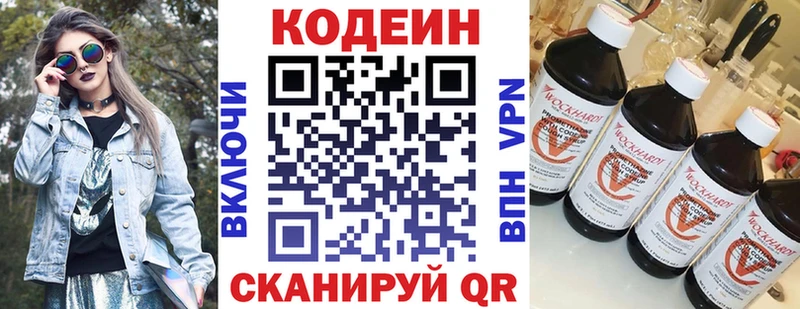 Кодеиновый сироп Lean напиток Lean (лин)  Барнаул 