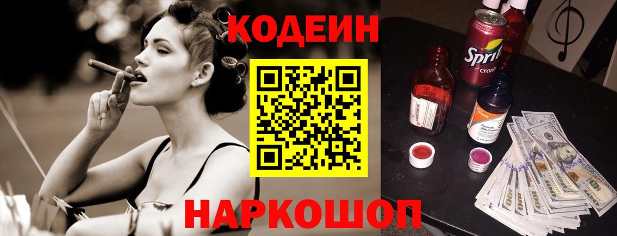 Codein Purple Drank Барнаул