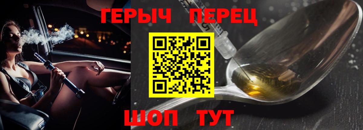 Героин герыч Барнаул