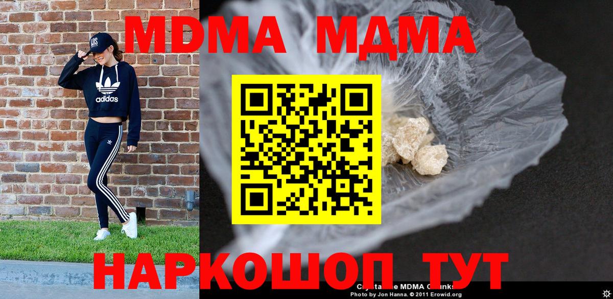 Барнаул  MDMA VHQ  MDMA  Вход с VPN  МДМА кристаллы 